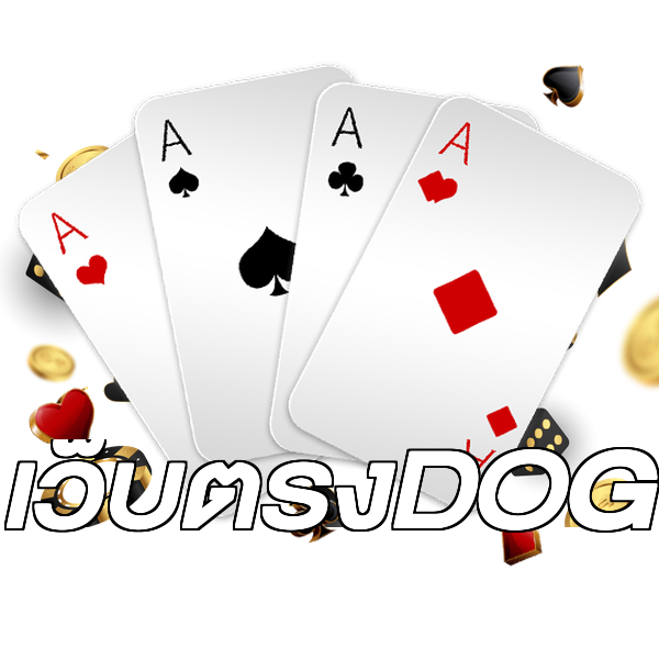 เว็บตรงDOG