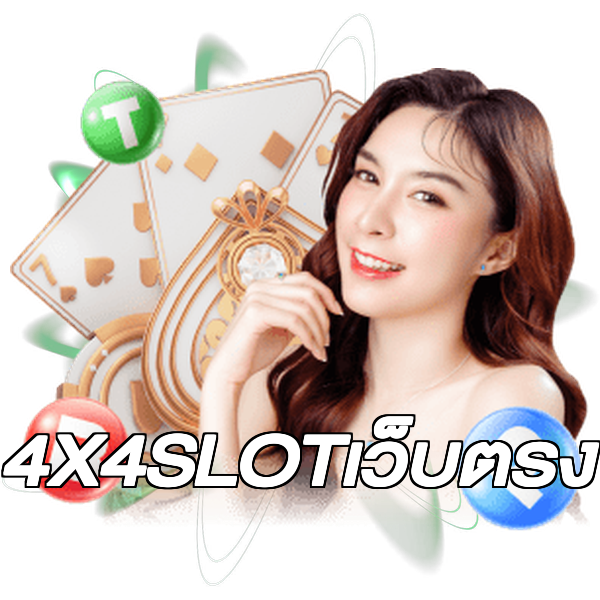 4X4SLOTเว็บตรง