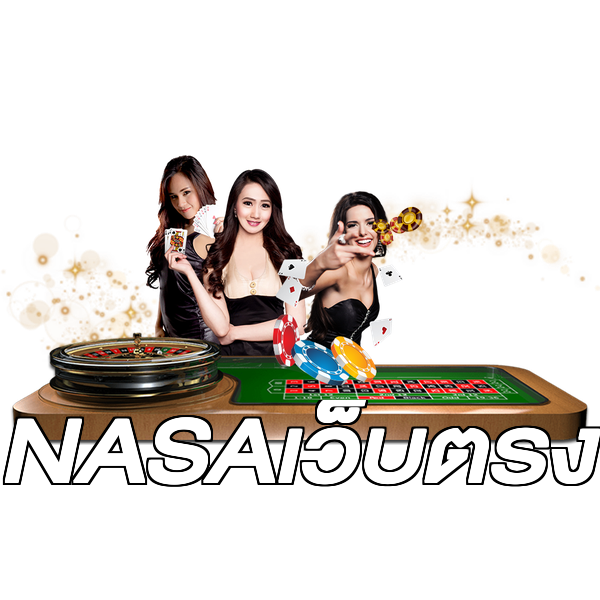 NASAเว็บตรง