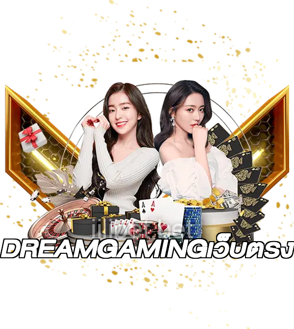 DREAMGAMINGเว็บตรง