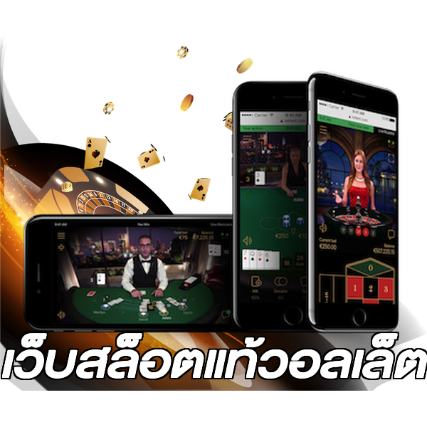 เว็บสล็อตแท้วอลเล็ต